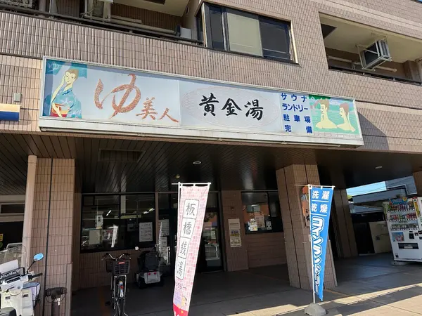 黄金湯