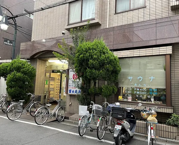 第二富士見湯 2