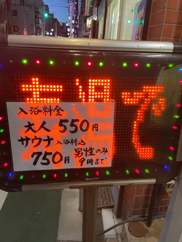 寿湯 2