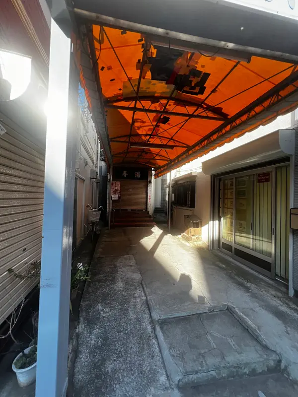 寿湯 3