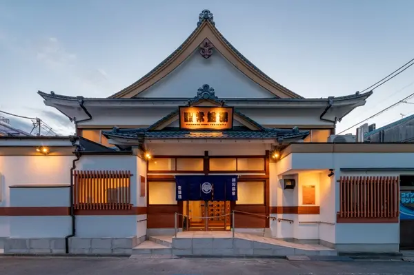 深川温泉 常盤湯 1