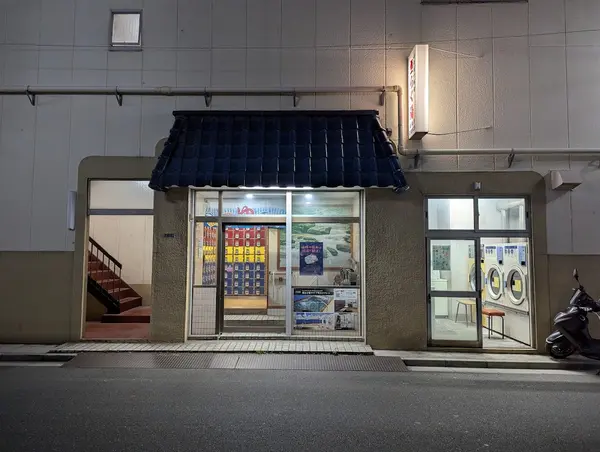 喜楽湯