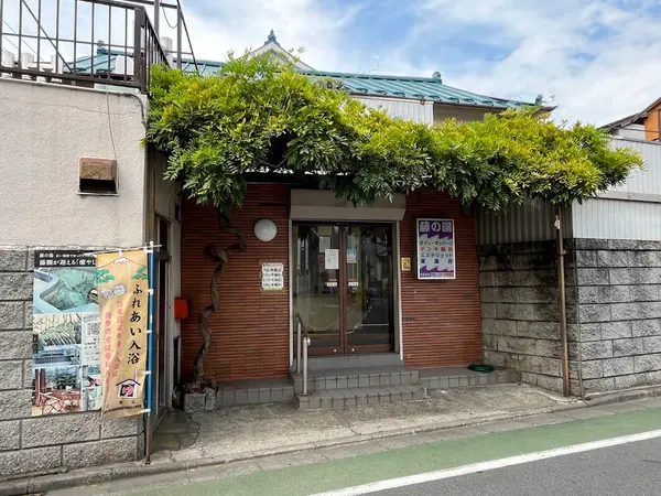 藤の湯