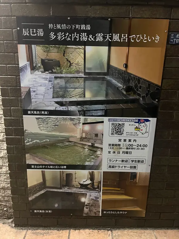 辰巳湯 3