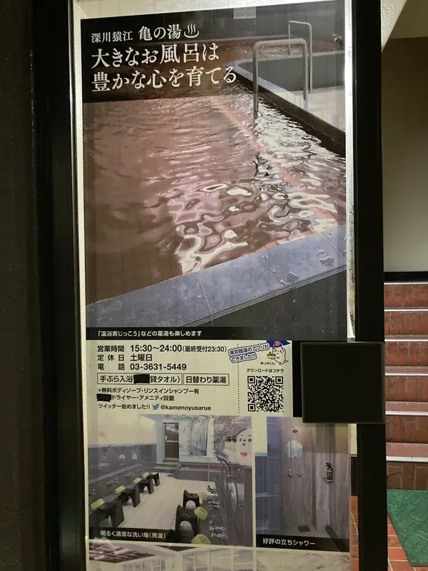 猿江 亀の湯 3