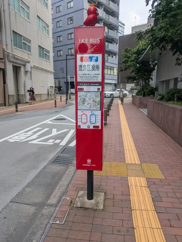 豊島区役所