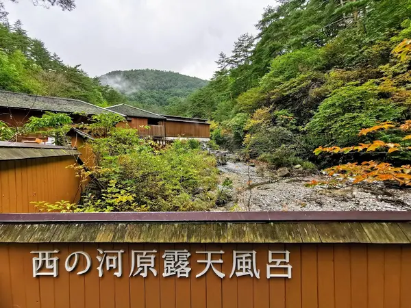 西の河原露天風呂 2