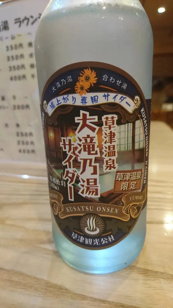 大滝乃湯 2