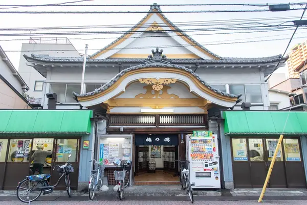 梅の湯（北千住） 1