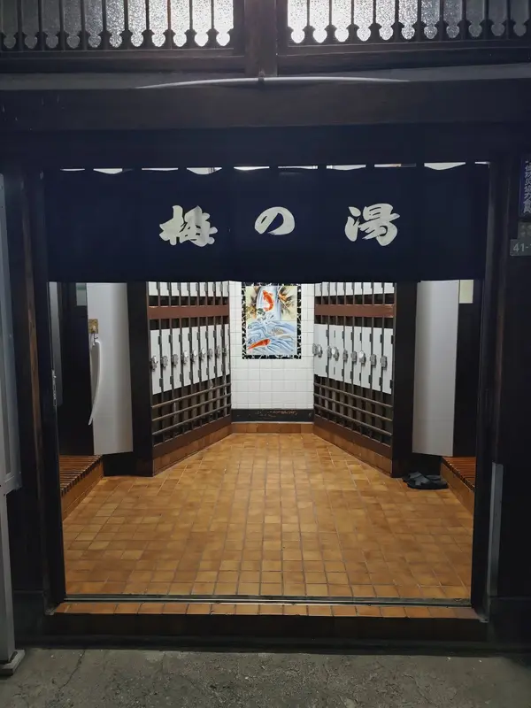 梅の湯（北千住） 3