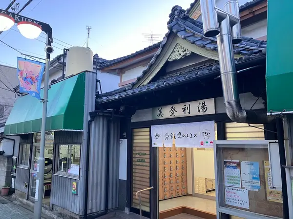 美登利湯 1