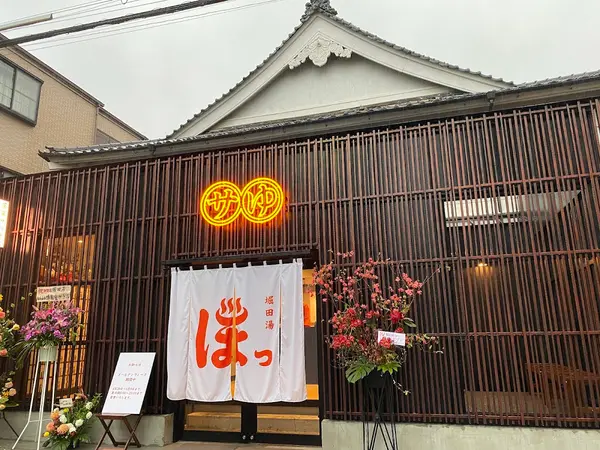堀田湯 1