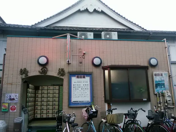 堀田湯 2