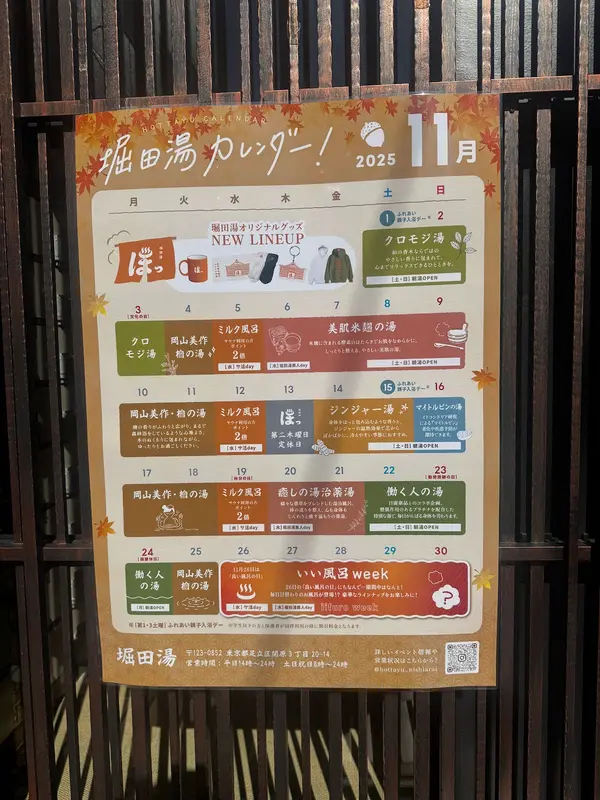 堀田湯 3