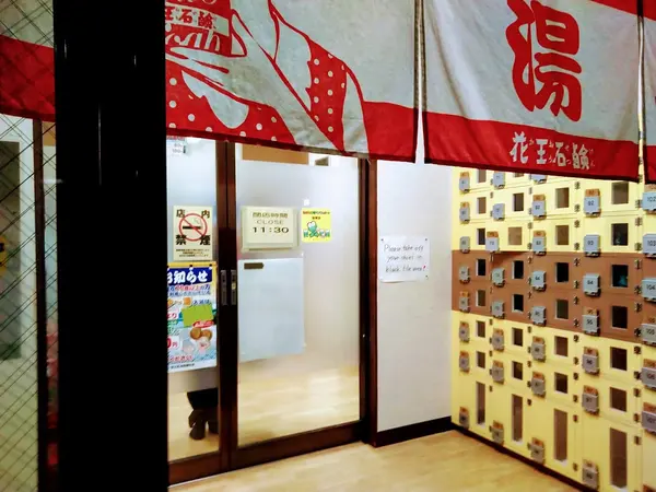 竹の湯（西新井） 3