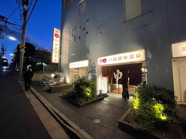 戸越銀座温泉 1