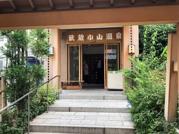 武蔵小山温泉 清水湯 2