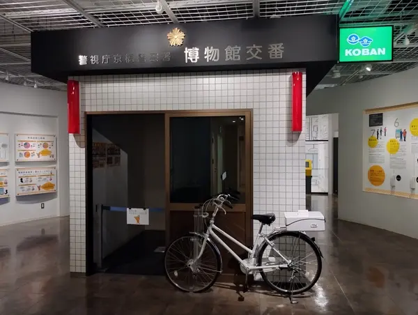 ポリスミュージアム（警察博物館） 1