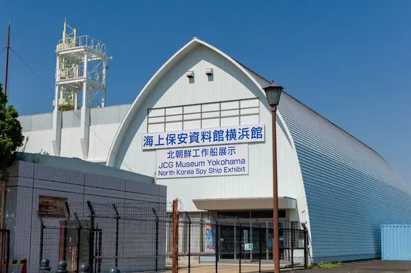 海上保安資料館 横浜館 1