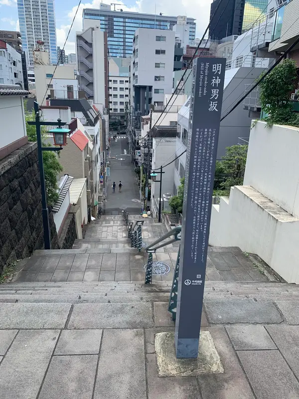 明神男坂