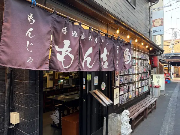 路地裏もんじゃ もん吉 新店(劇中「おふだや」)