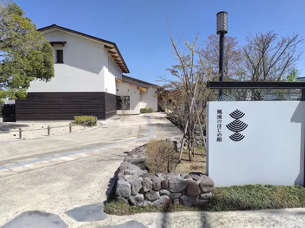 須賀川（軒の栗・芭蕉記念館） 2
