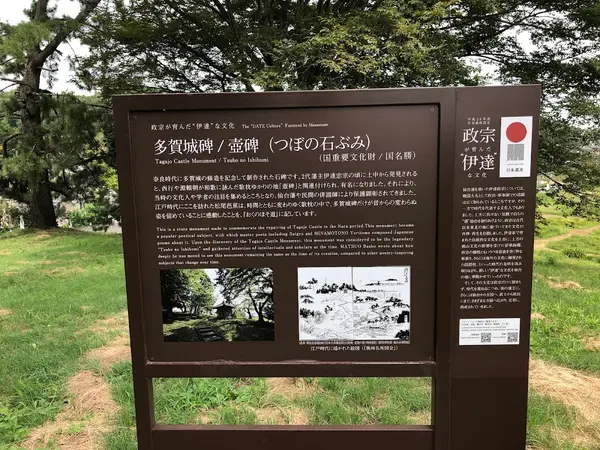 多賀城碑（壺の碑） 2