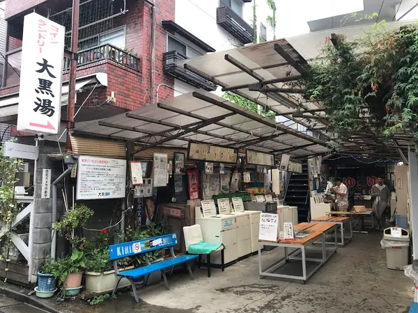 大黒湯（代々木上原） 2