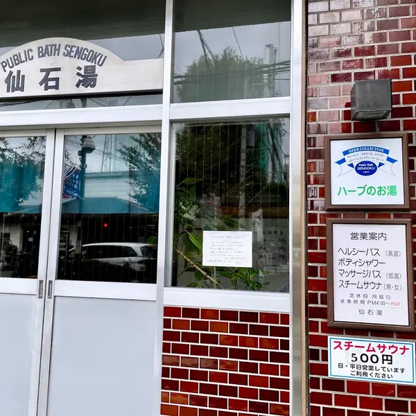 仙石湯 3
