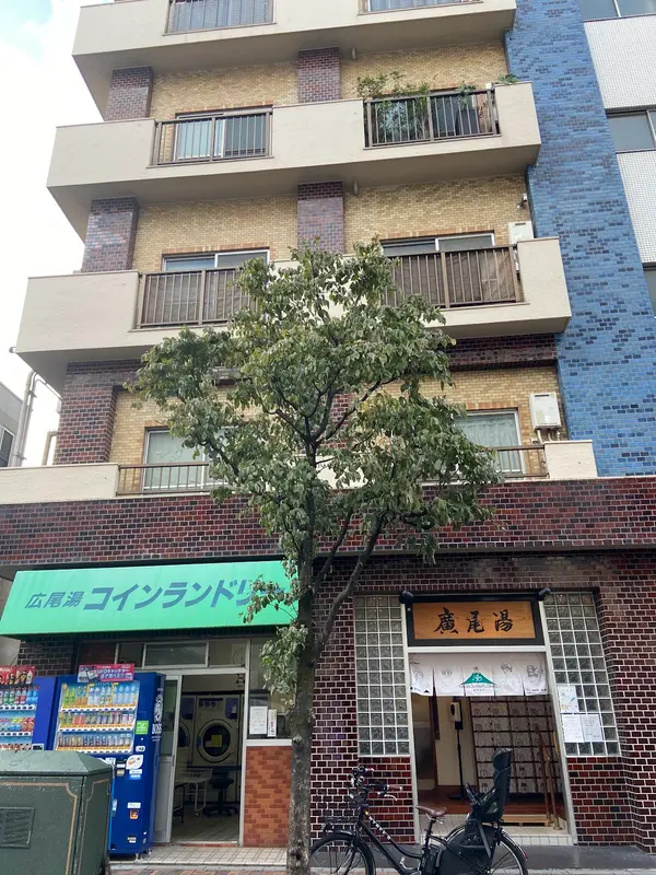 広尾湯 3