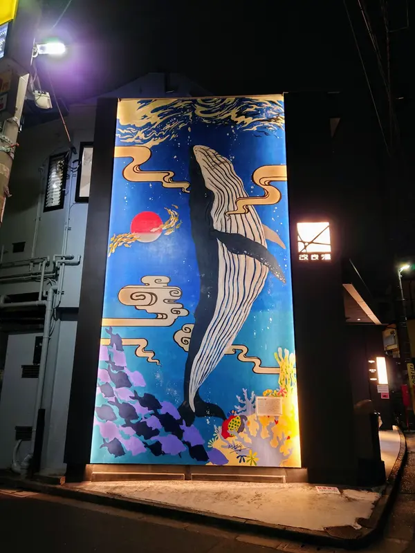 改良湯 2