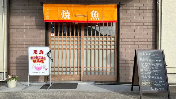 おうちごはん はるね 1