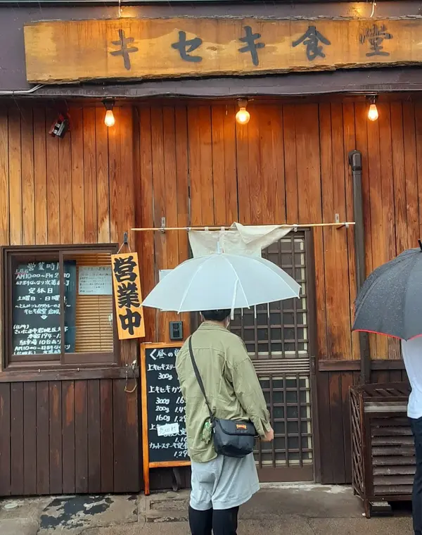 キセキ食堂 上尾本店 1