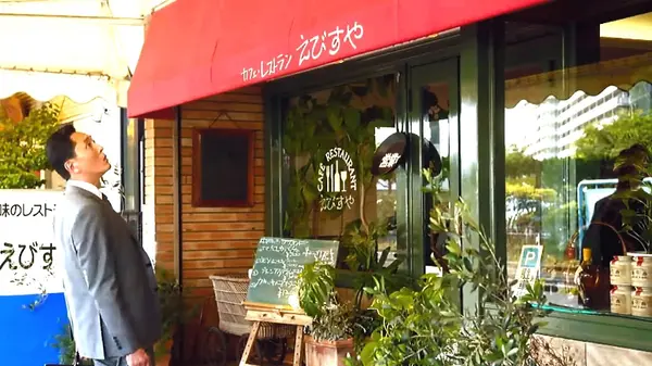 えびすや 幸町店