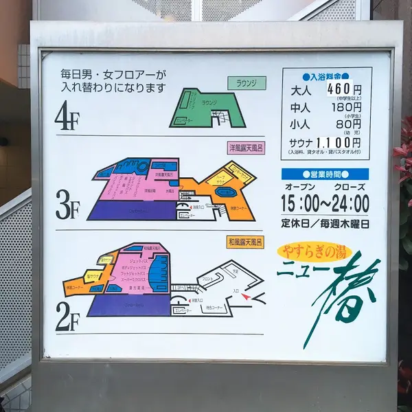 やすらぎの湯 ニュー椿 2