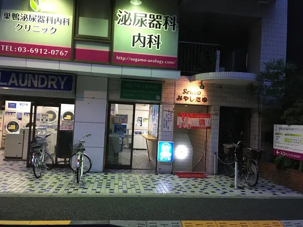 宮下湯 3