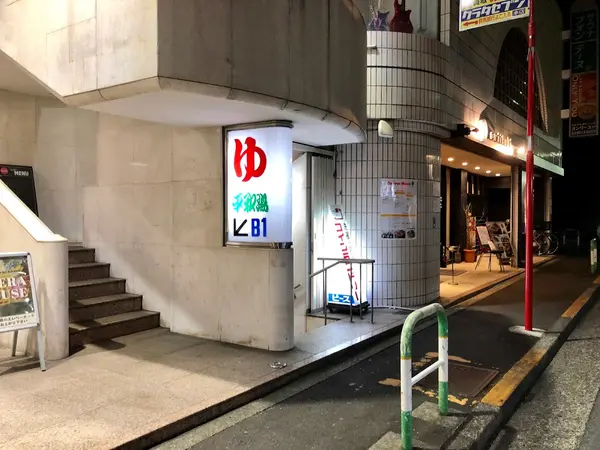 平和湯（池袋） 1