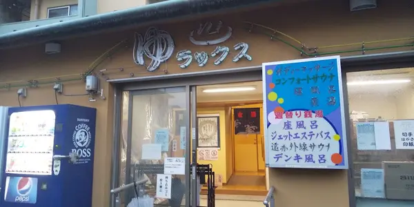 ゆラックス 3