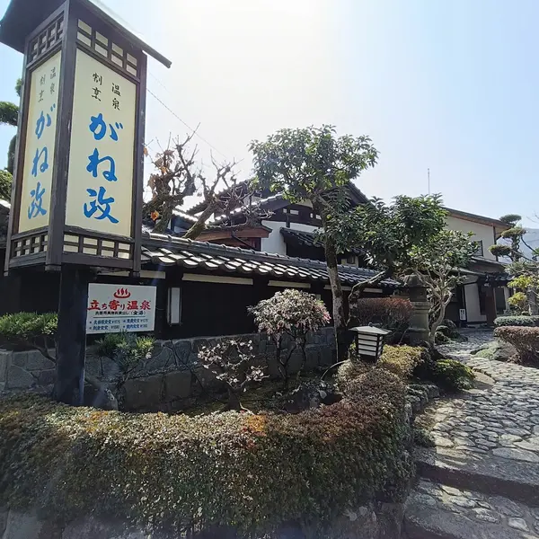 宝湯