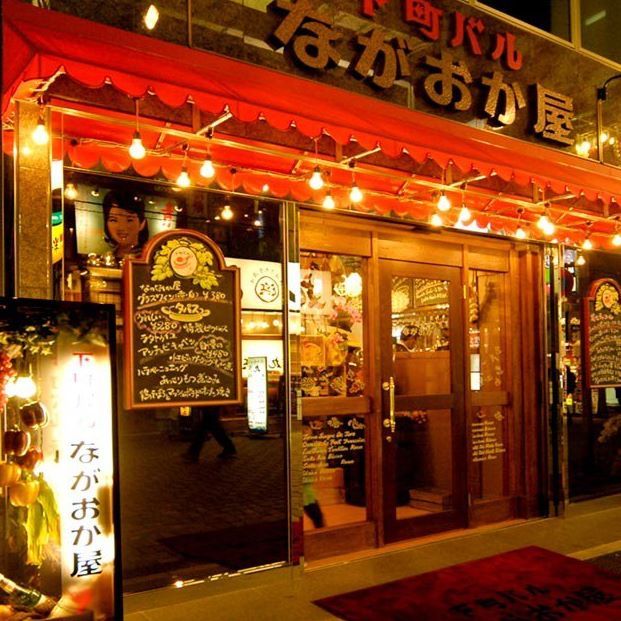 下町バル ながおか屋