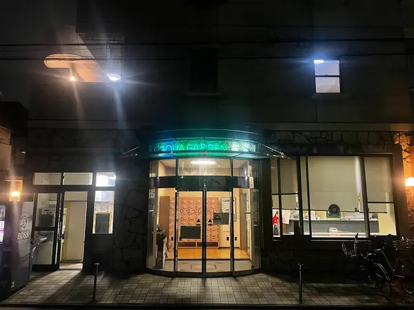 アクアガーデン栄湯 1