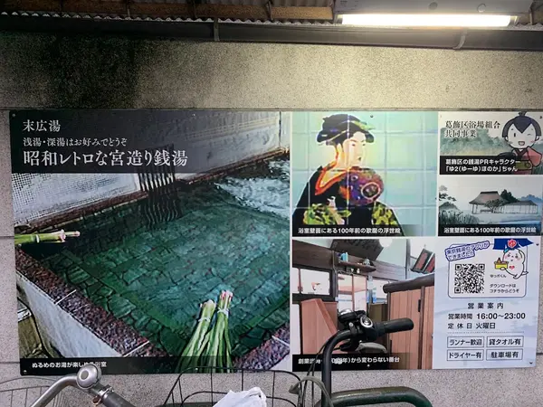 末広湯 3