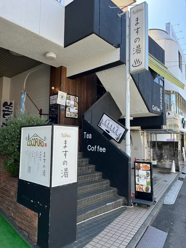 COCOFURO ますの湯 2