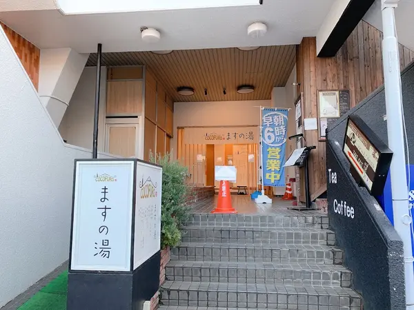 COCOFURO ますの湯 3