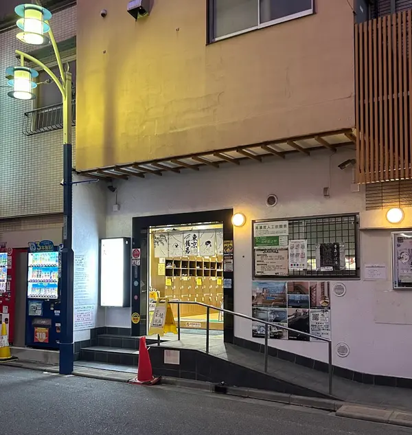 久が原湯 2