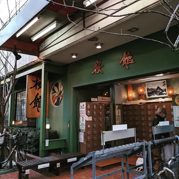 桜館 1