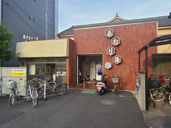 あたり湯 2
