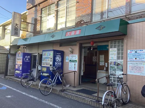 大森湯 2