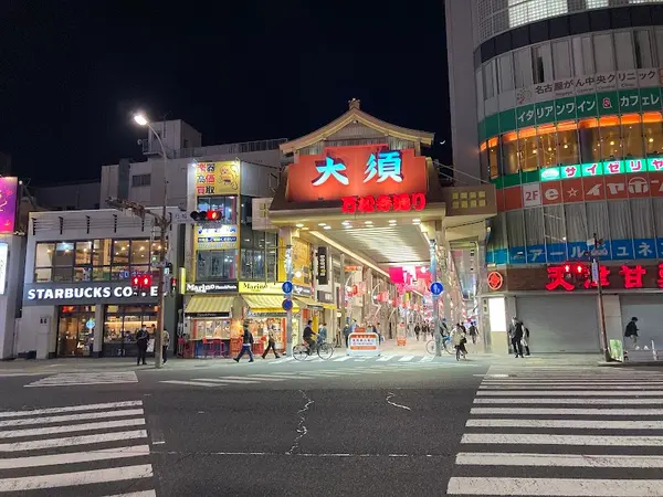 大須