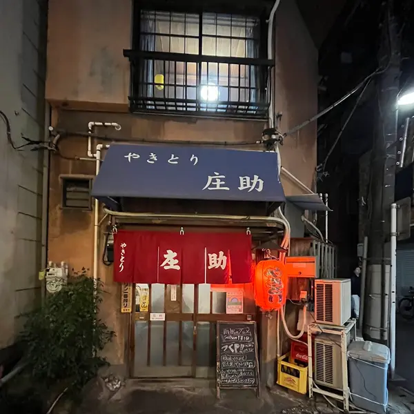 庄助